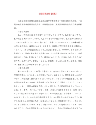 日语自我介绍【6篇】 