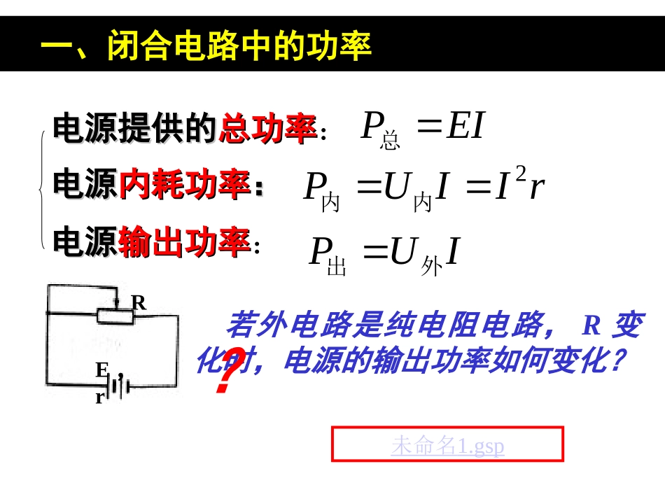电源输出功率_第2页