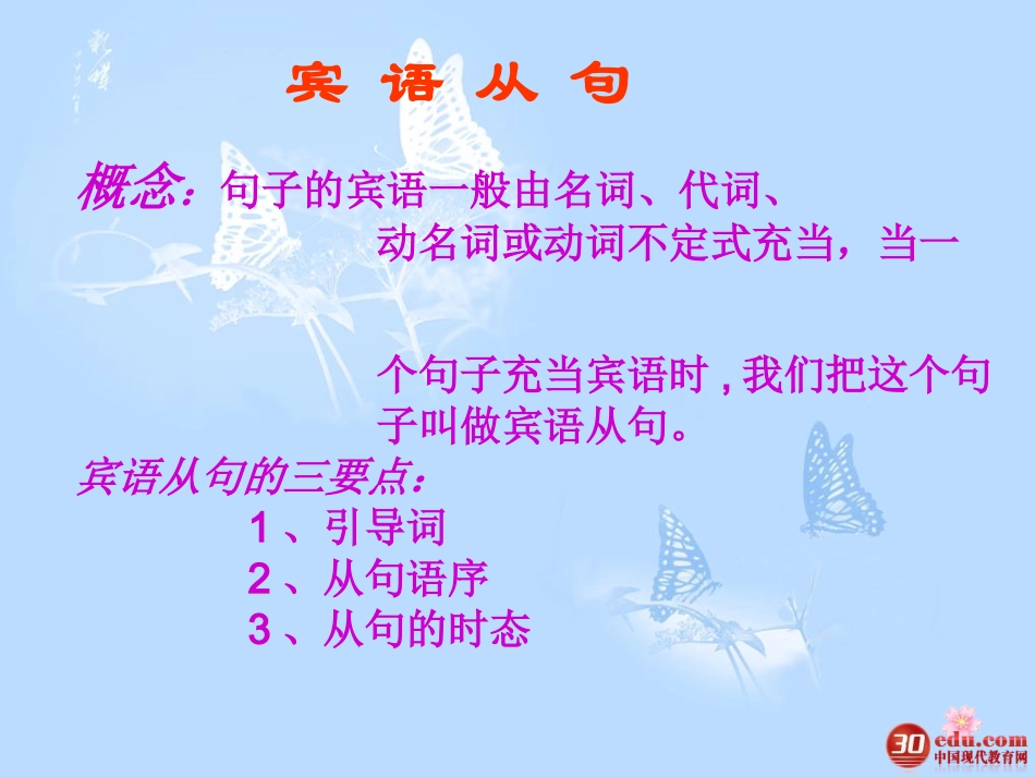 初中宾语从句的讲解与运用_第3页