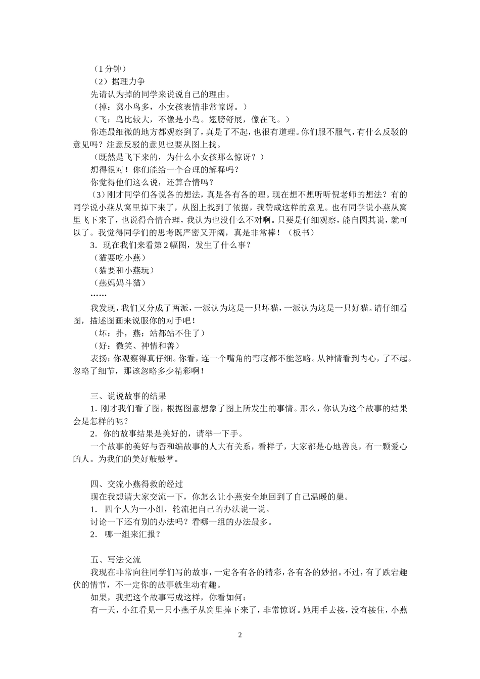 苏教五上习作6_第2页