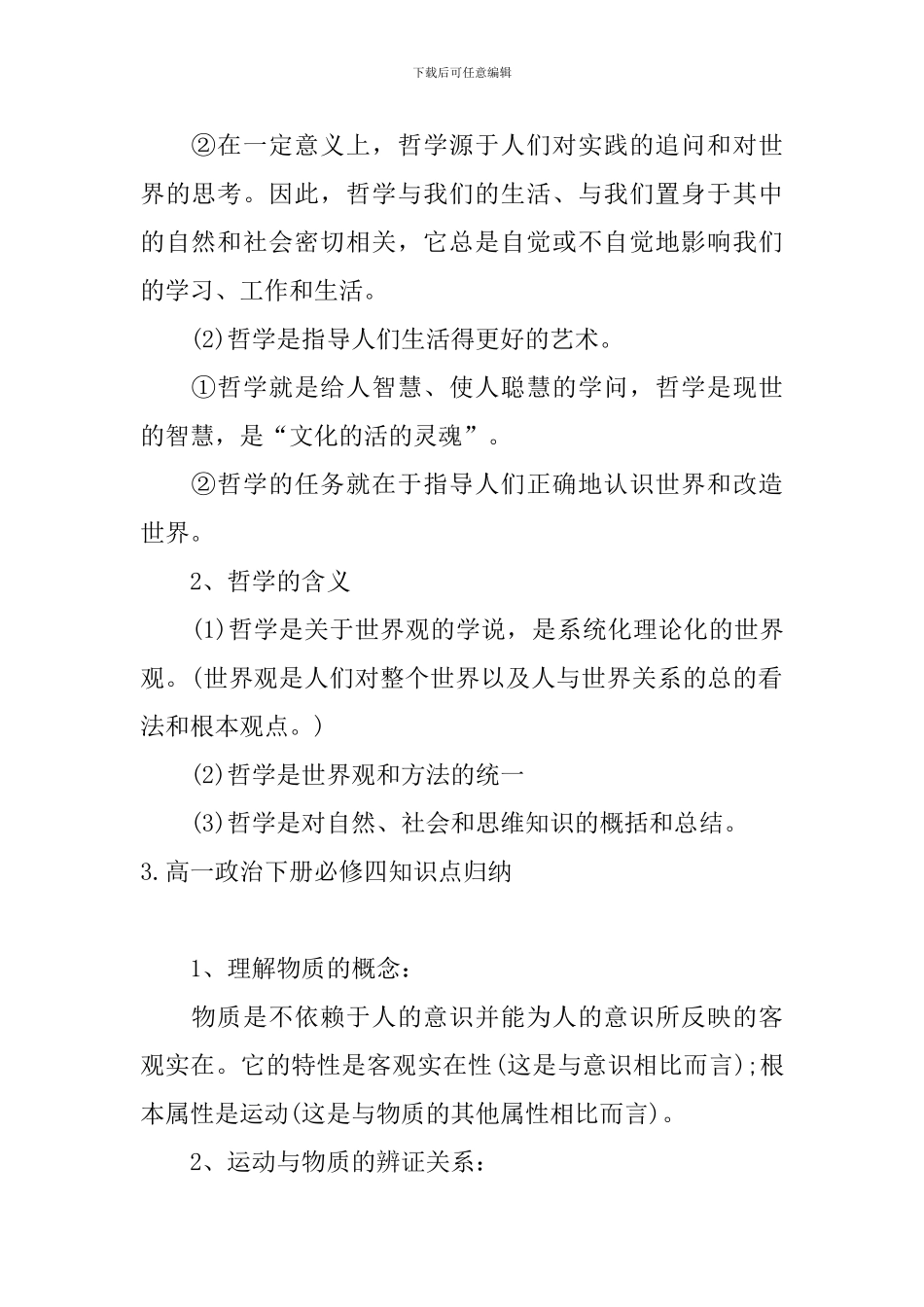 高一政治下册必修四知识点归纳_第2页