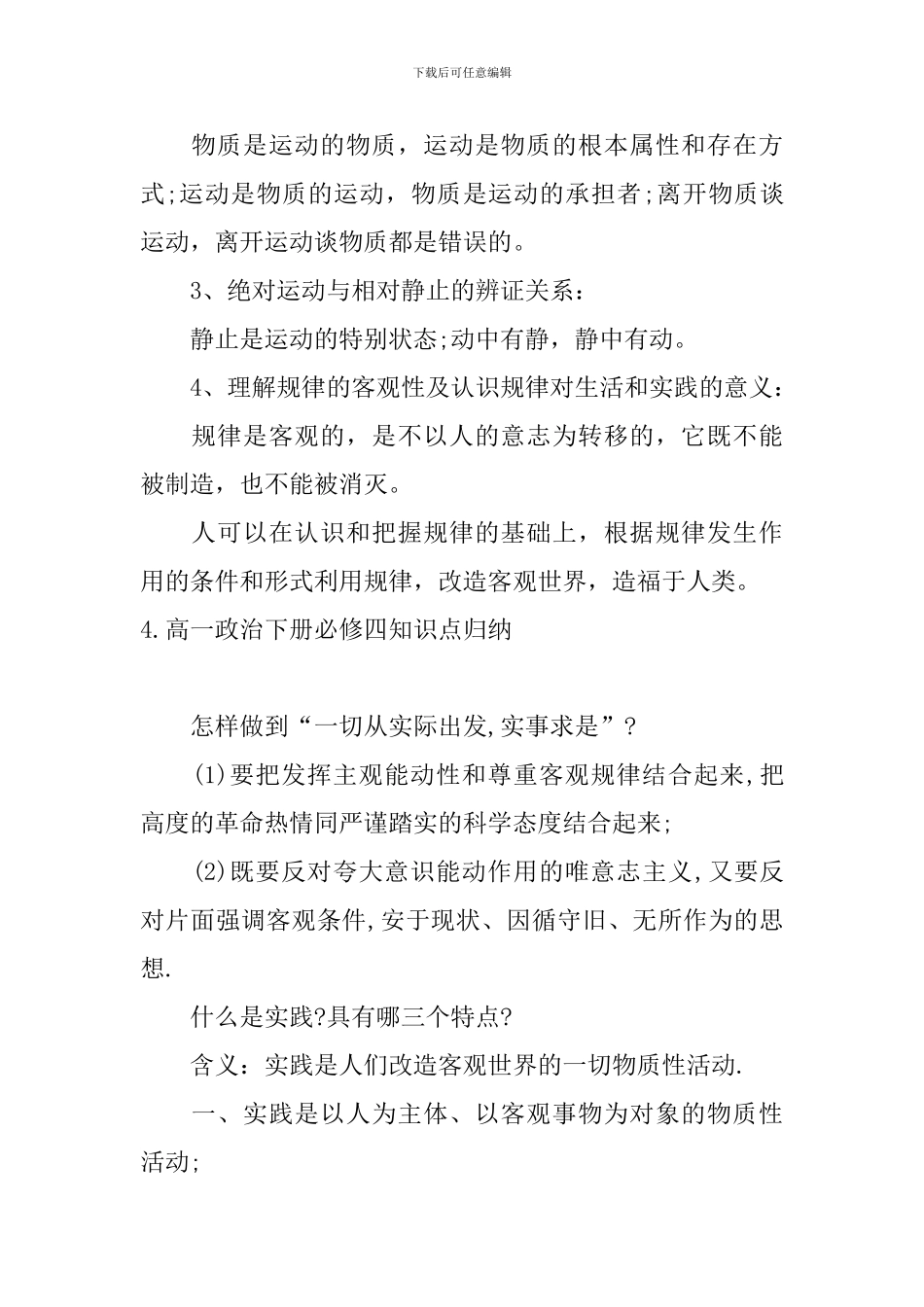 高一政治下册必修四知识点归纳_第3页
