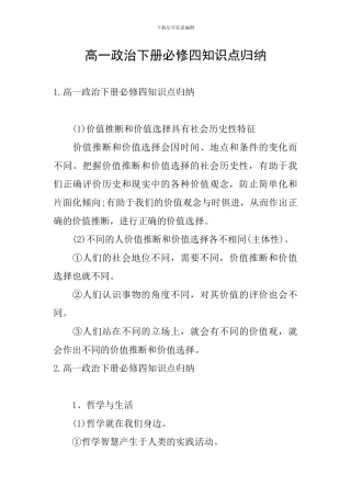 高一政治下册必修四知识点归纳