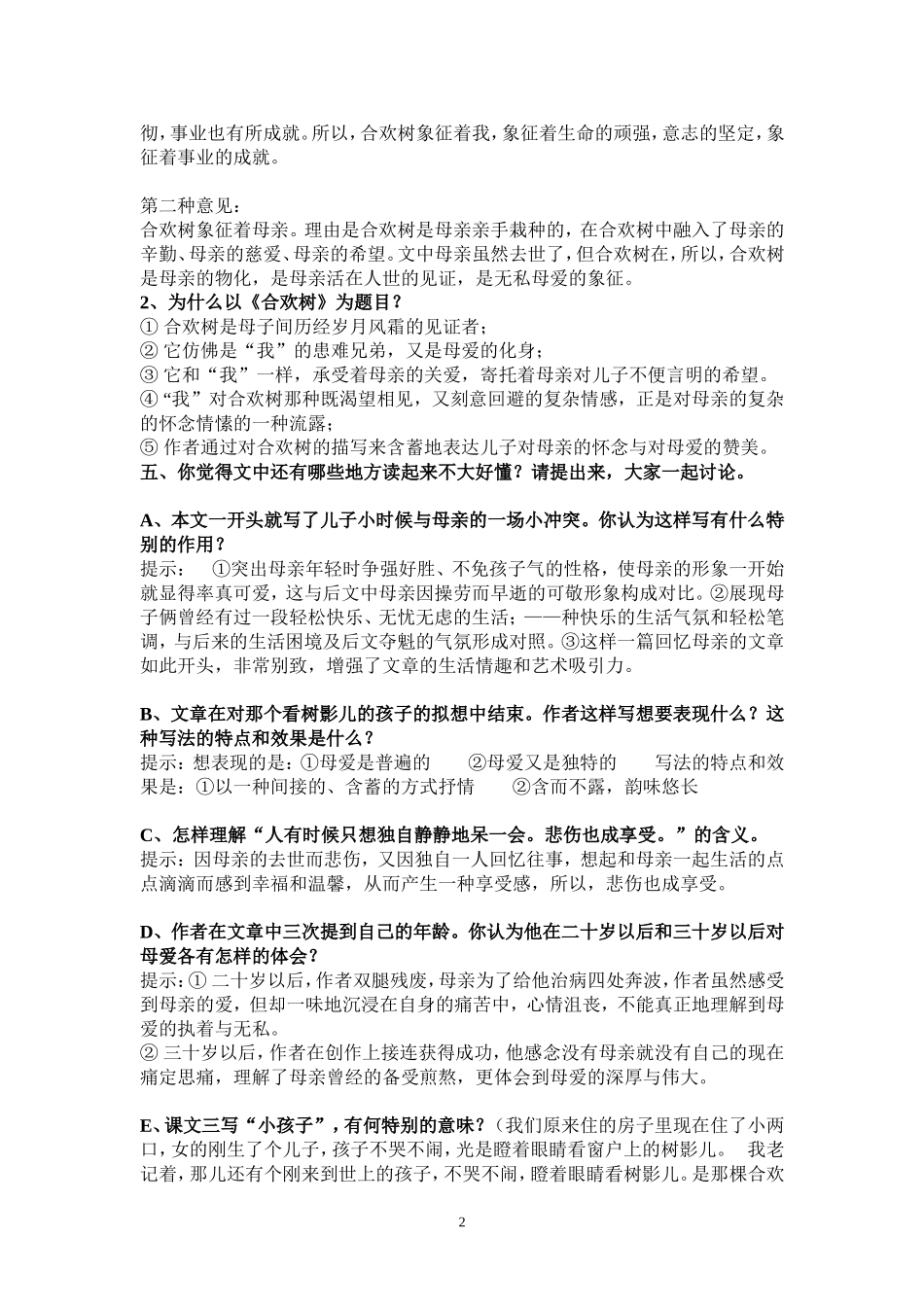 《合欢树》教案_第2页