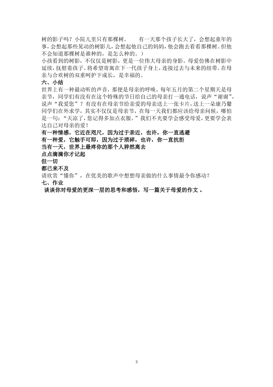 《合欢树》教案_第3页