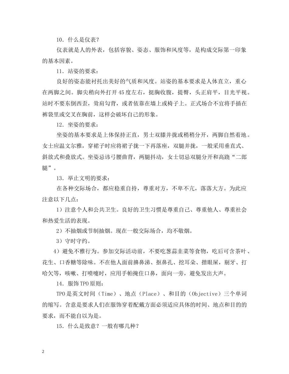 商务礼仪知识大全 _第2页