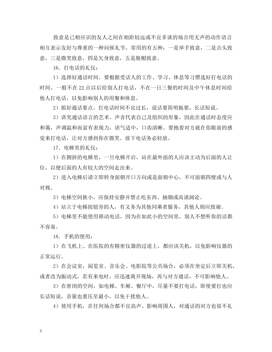 商务礼仪知识大全 _第3页