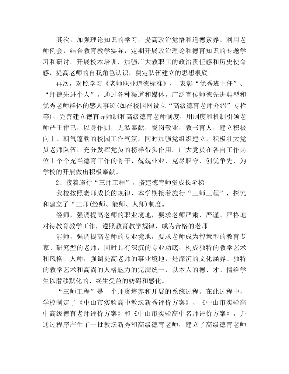 高中教师德育工作参考总结（通用） _第2页