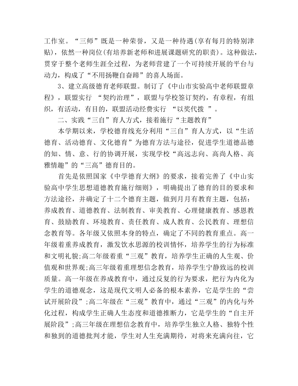 高中教师德育工作参考总结（通用） _第3页