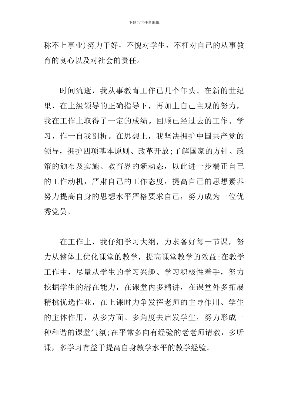 坚定理想信念方面存在问题和不足_第2页