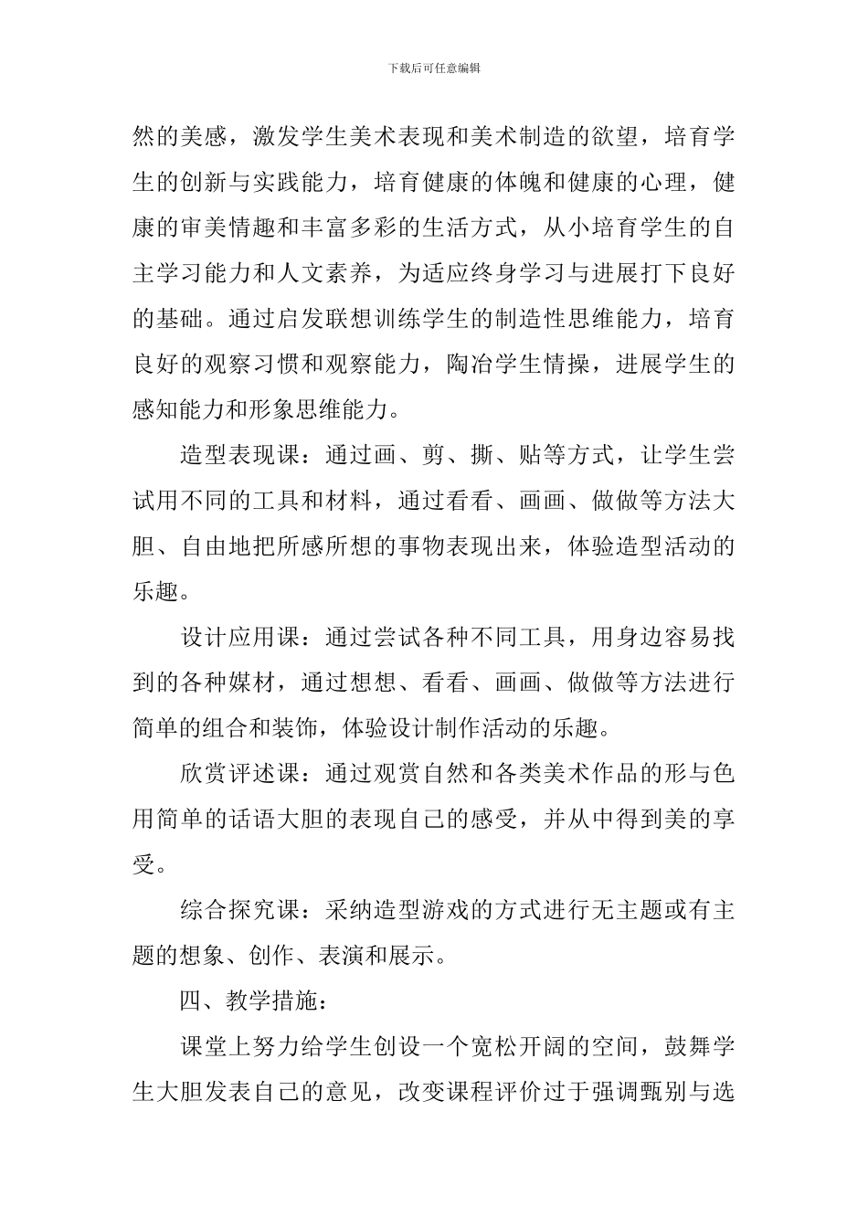 七年级美术教学计划汇编九篇_第3页