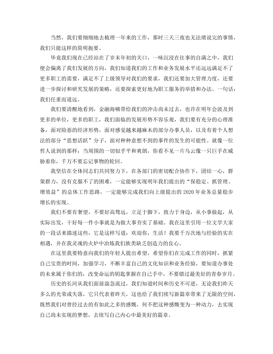 机关单位座谈会发言稿范文 _第2页