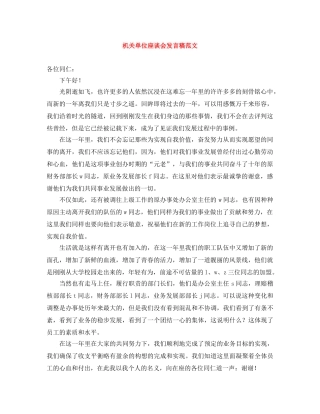 机关单位座谈会发言稿范文 