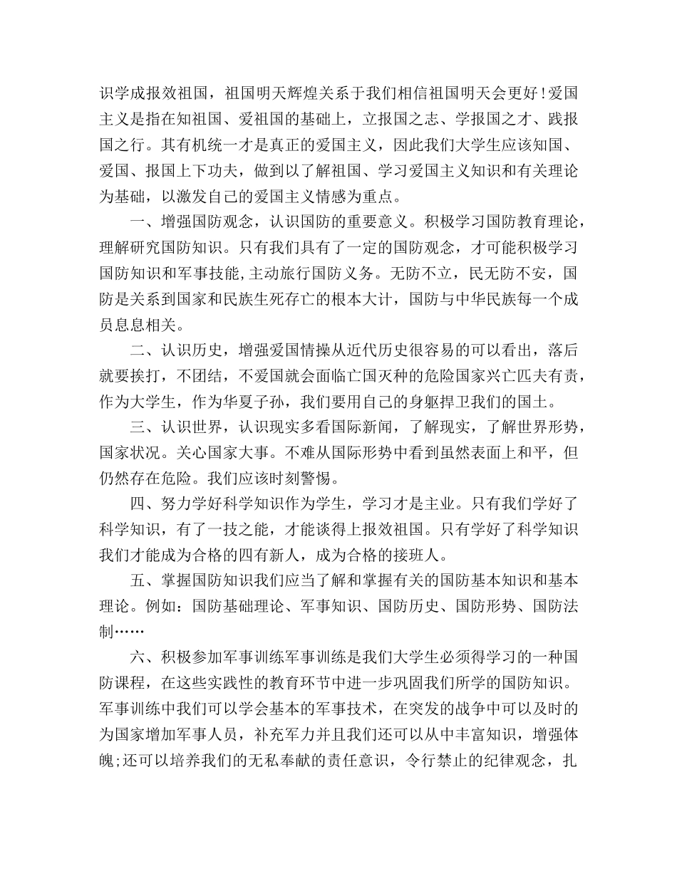 国防教育主题班会发言稿精选3篇 _第3页