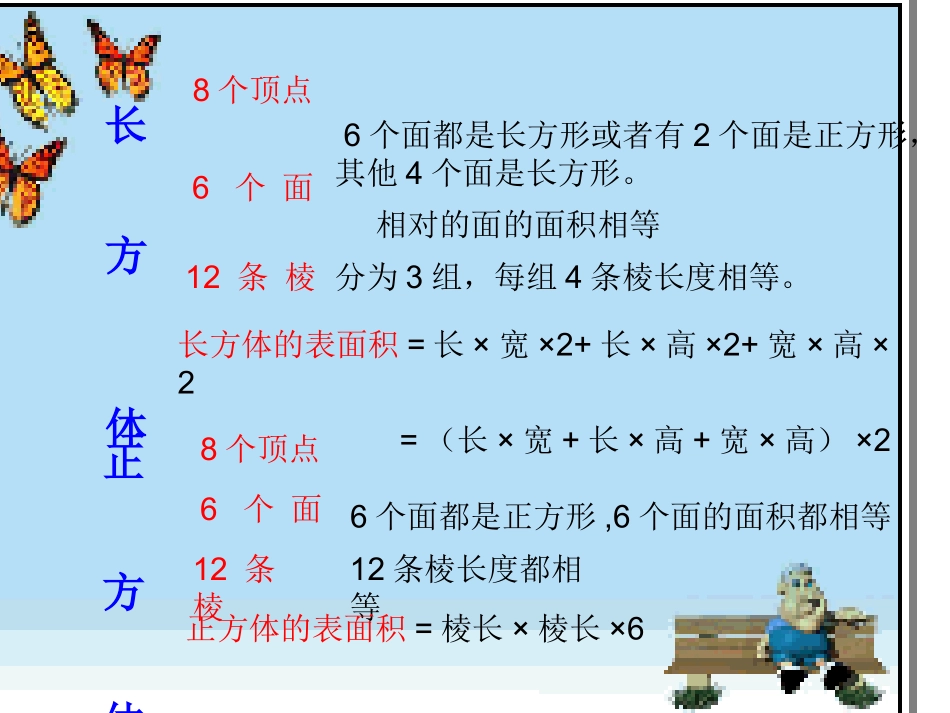 长方体(一)整理与复习_第2页