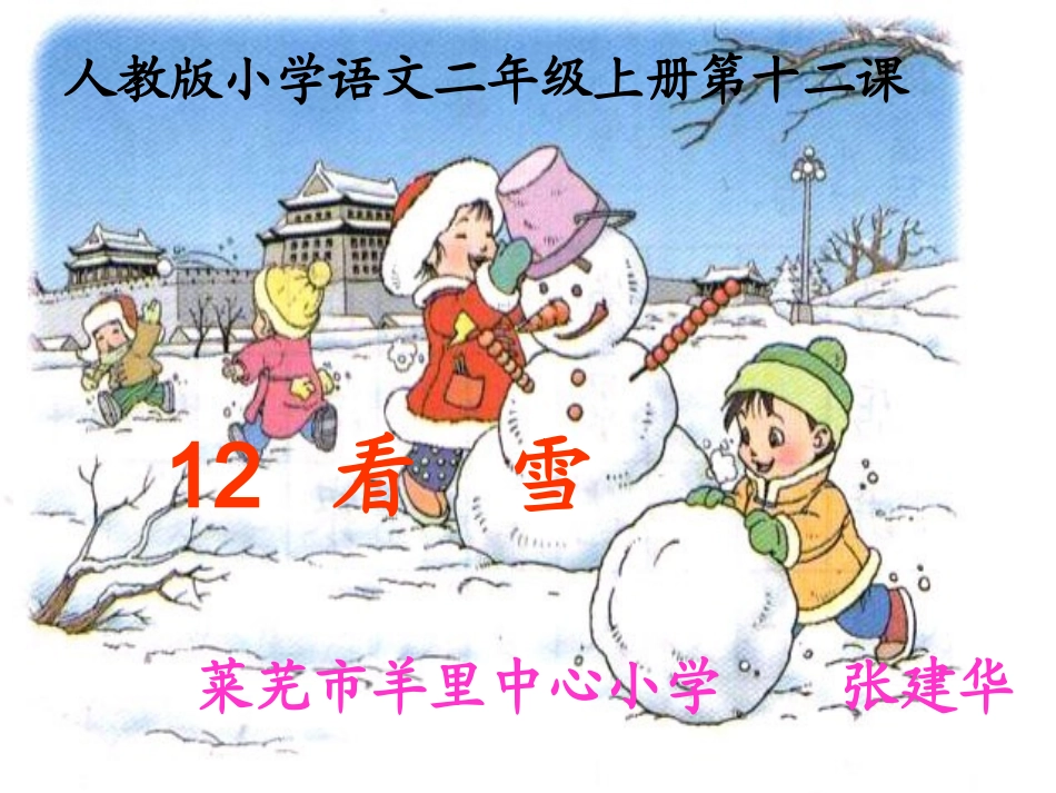 看雪 (2)_第1页