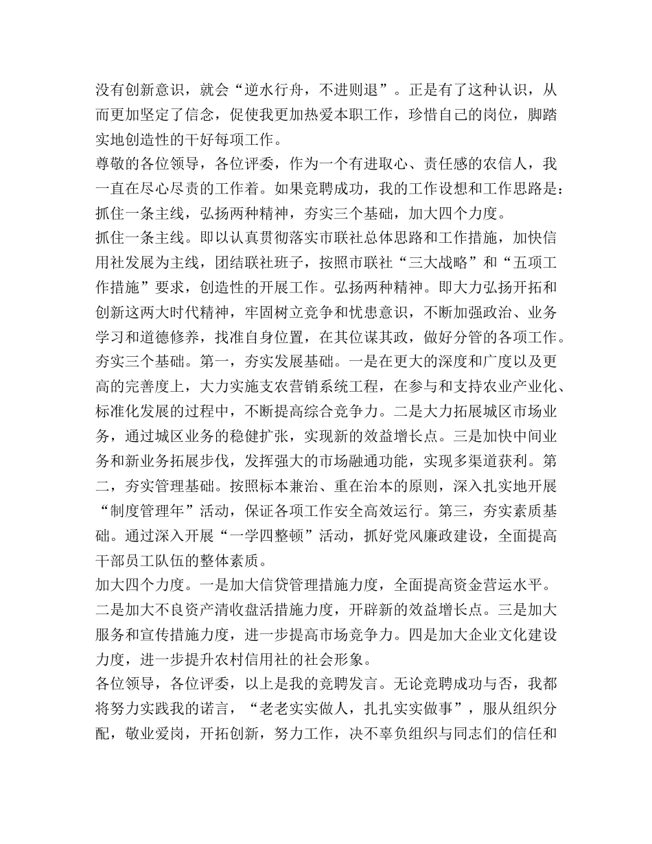 信用联社主任竞聘演讲词 _第2页