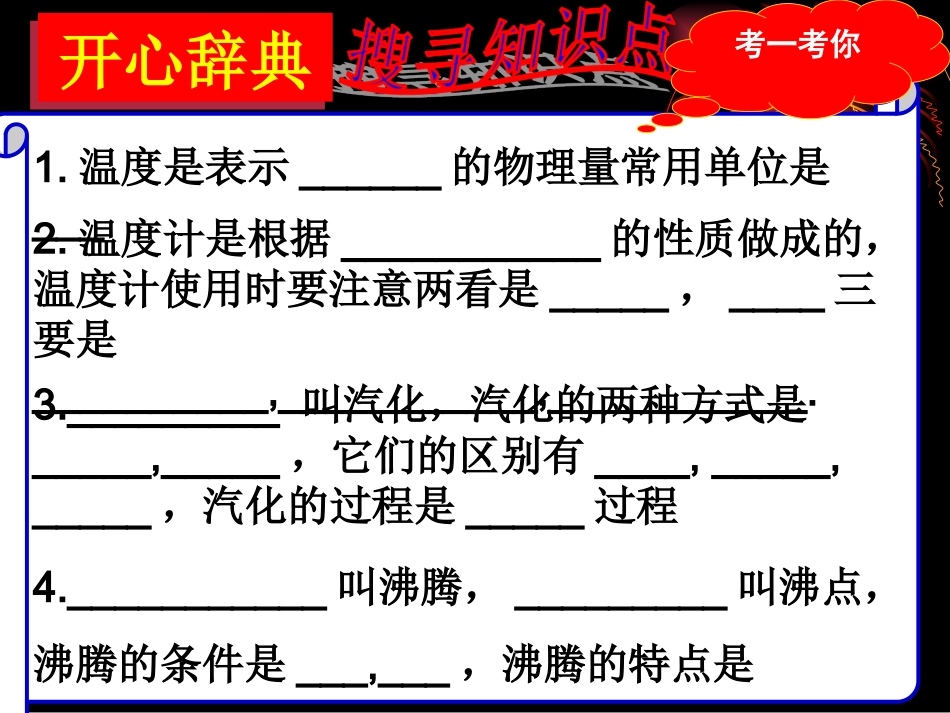 中考复习物态变化_第3页