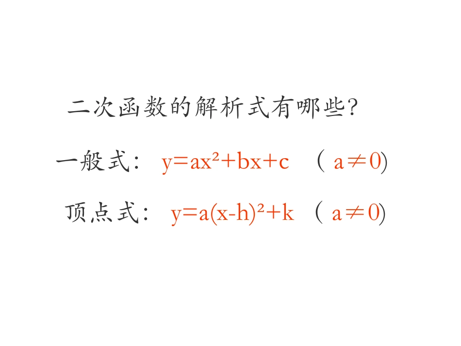 7二次函数y=ax2+bx+c的系数与图象的关系_第2页
