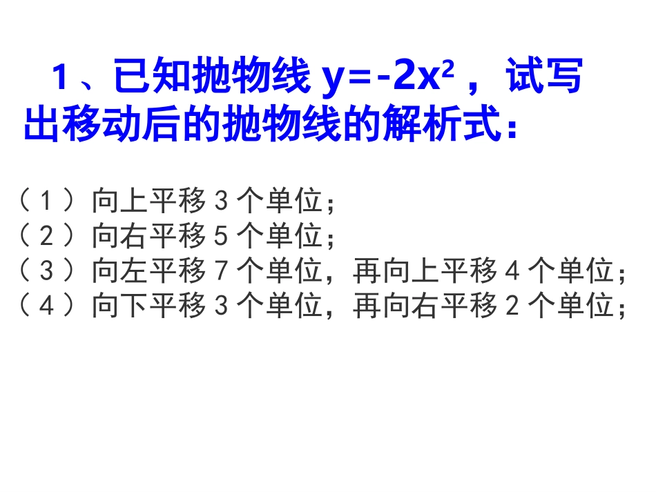 7二次函数y=ax2+bx+c的系数与图象的关系_第3页