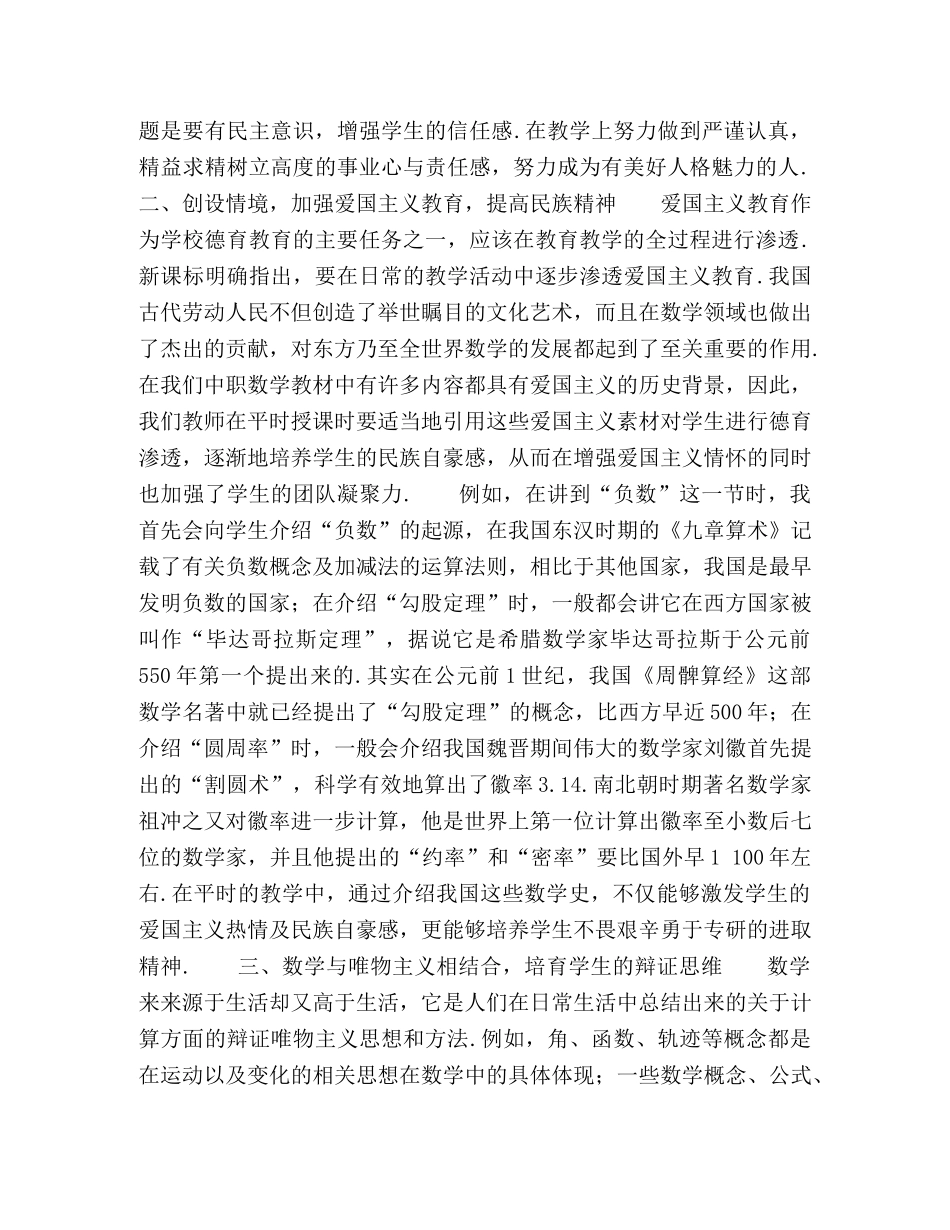 浅谈中职数学教学的德育渗透 _第2页