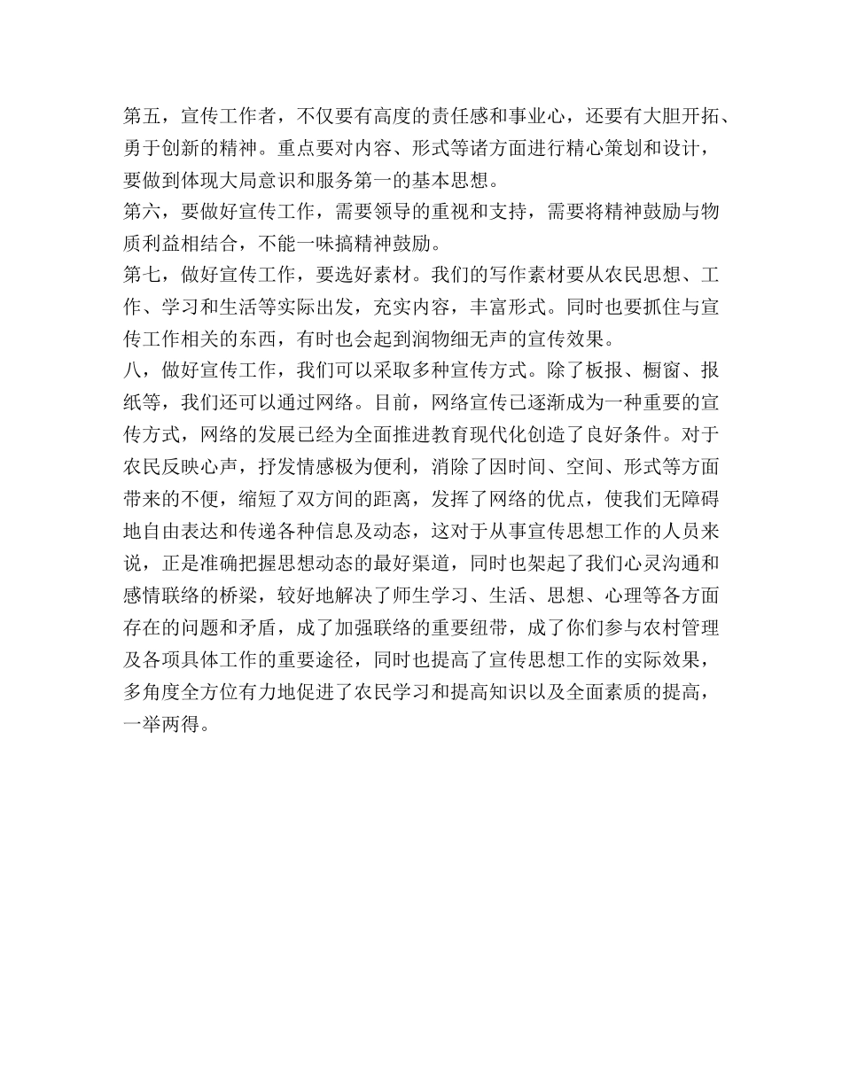 怎样做好乡镇宣传工作 _第2页