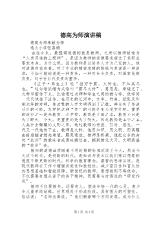 德高为师演讲稿范文