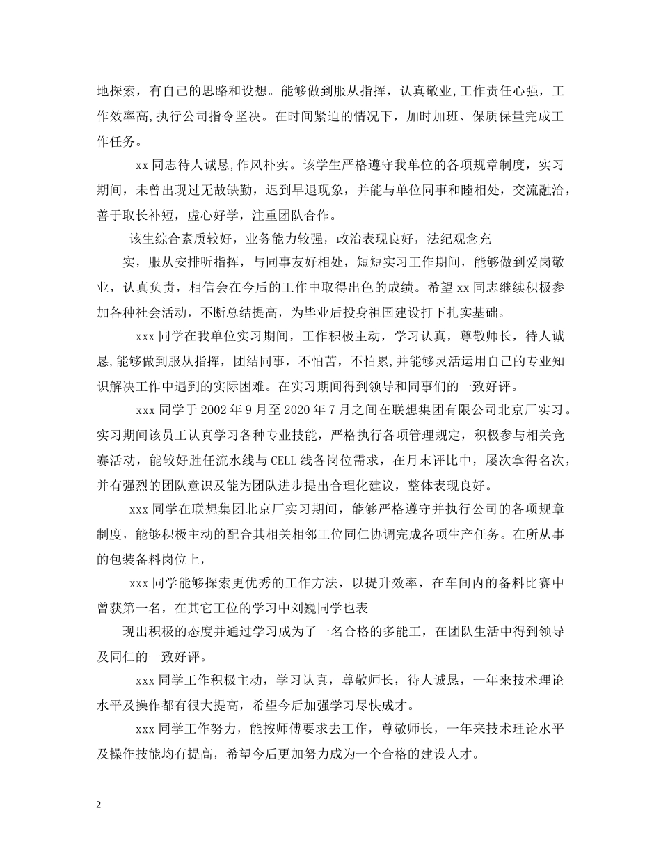 实习单位意见评语 _第2页