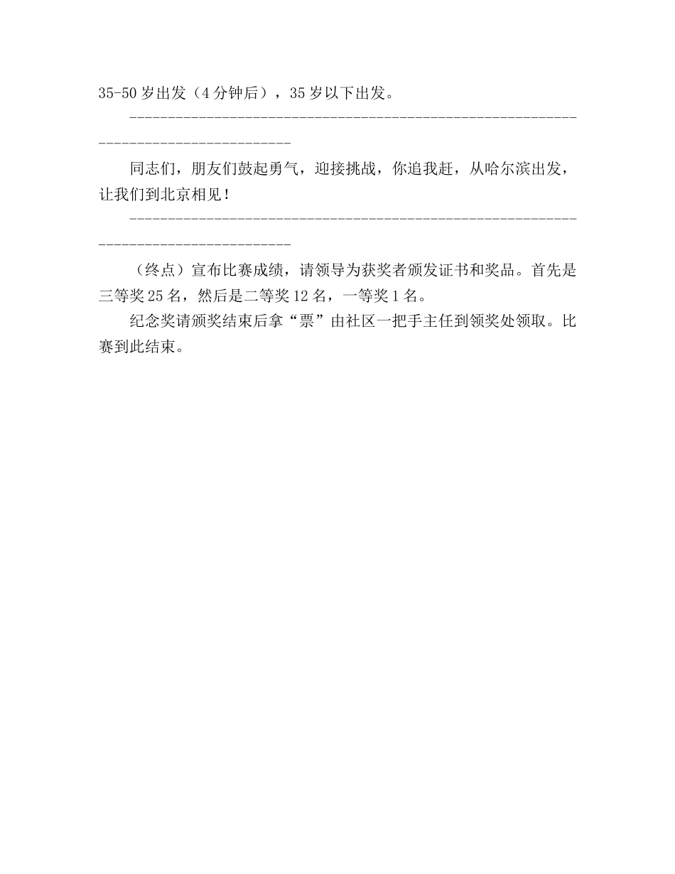 迎奥运青年徒步健身大赛主持词 _第2页