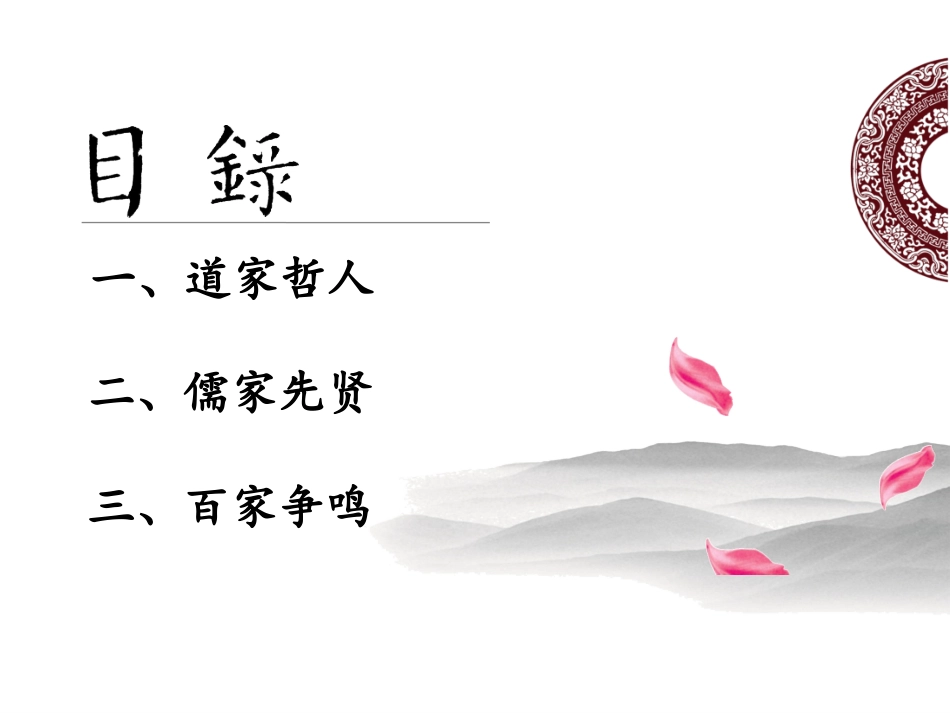 8《百家争鸣》课件_第3页