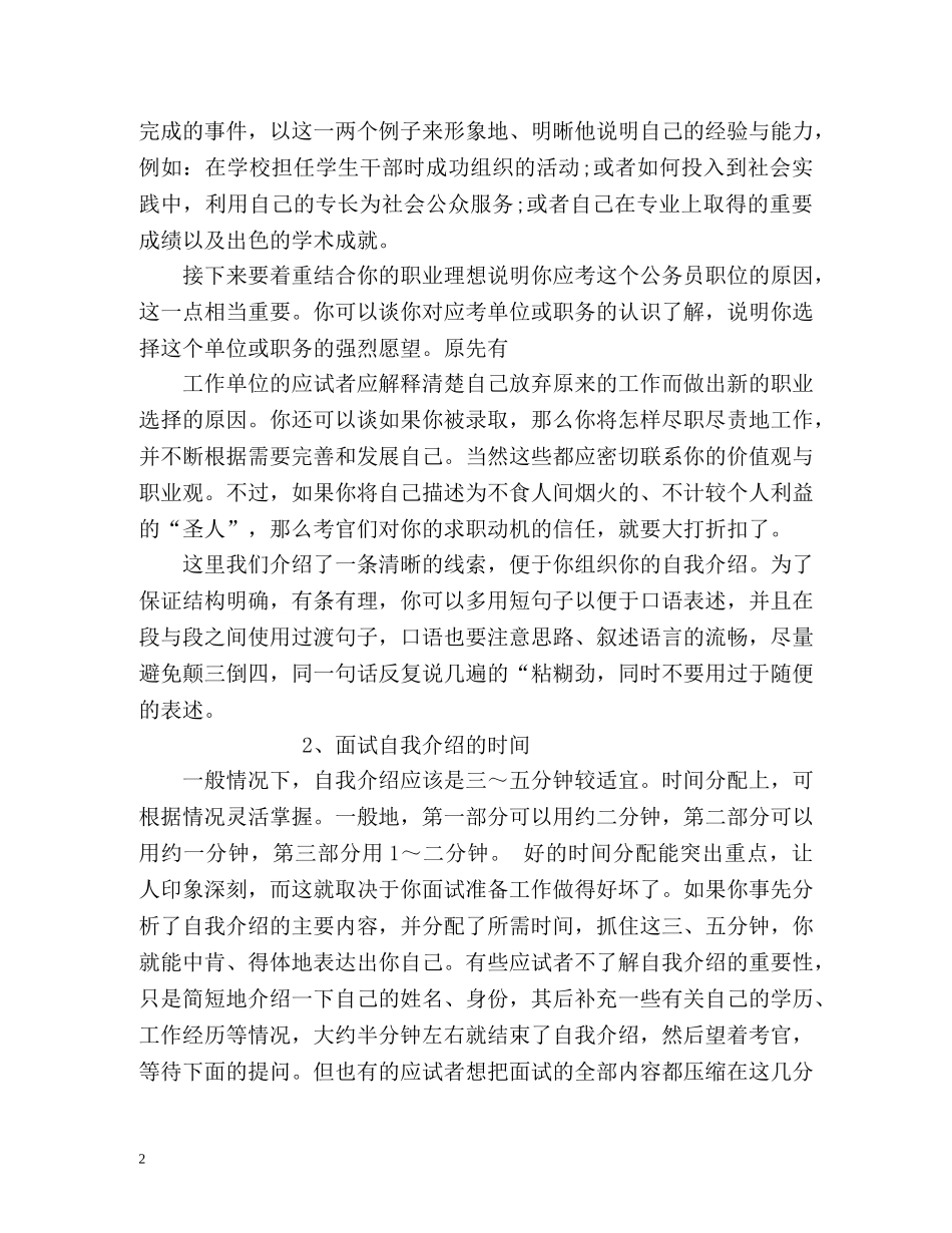 银行面试自我介绍攻略 _第2页