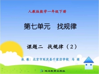 课题二找规律（2）