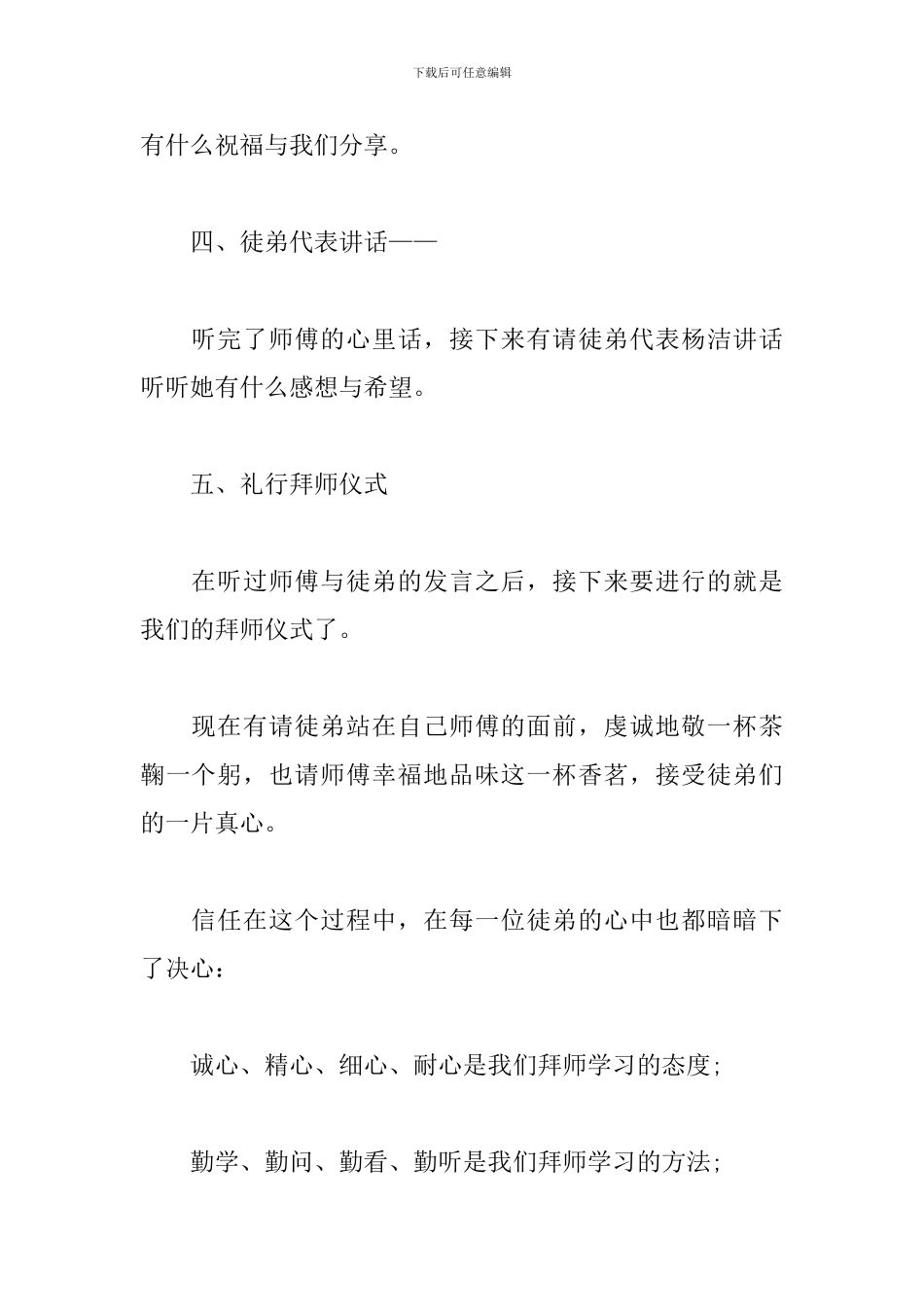 教师拜师会优秀主持词_第2页