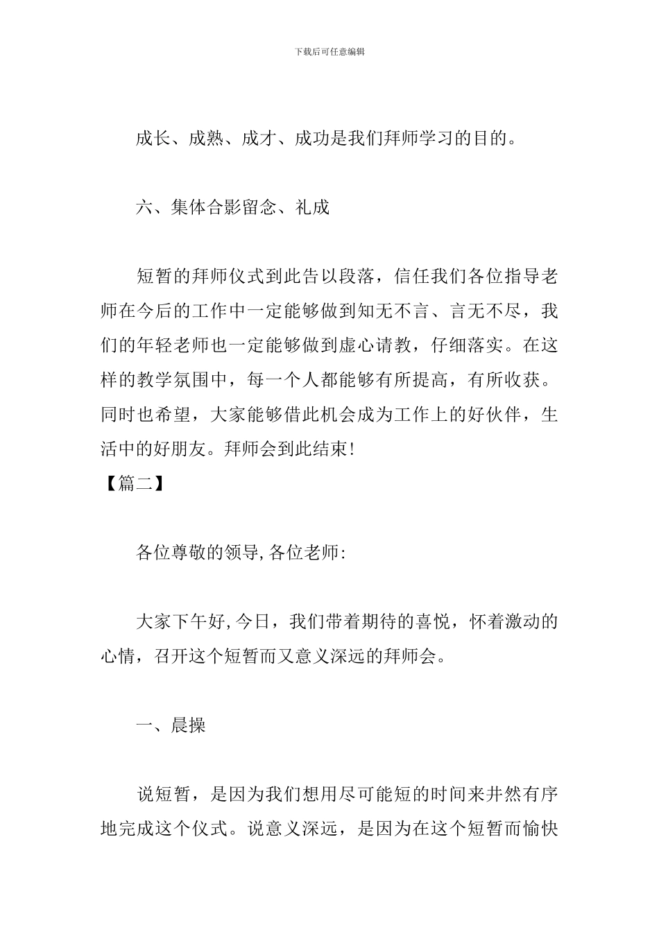 教师拜师会优秀主持词_第3页