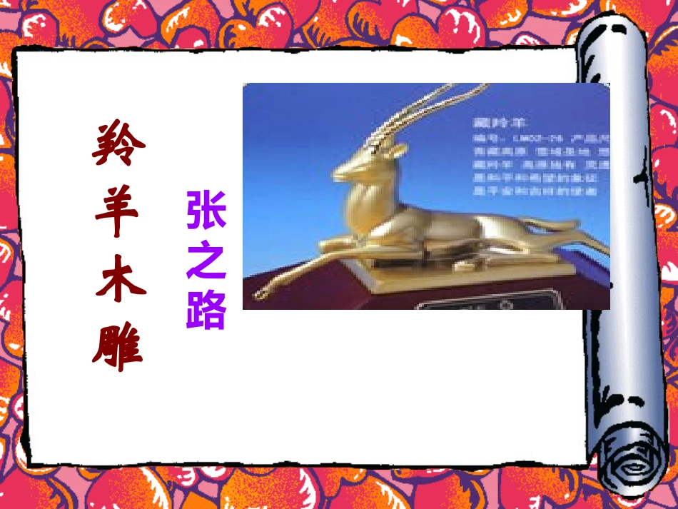 羚羊木雕 (9)_第2页