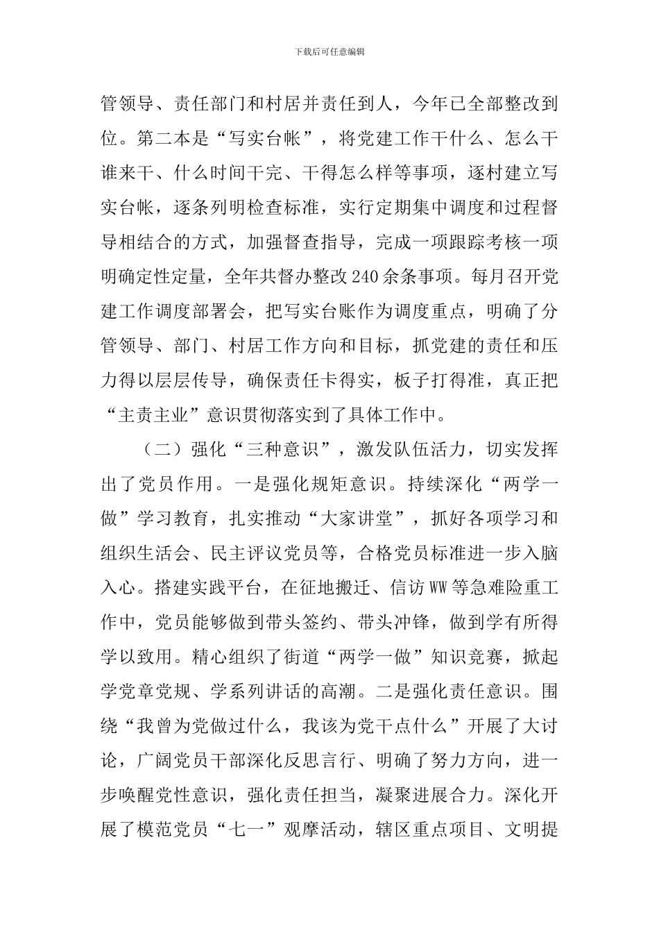 街道办事处2017年工作总结及2018年工作思路_第2页