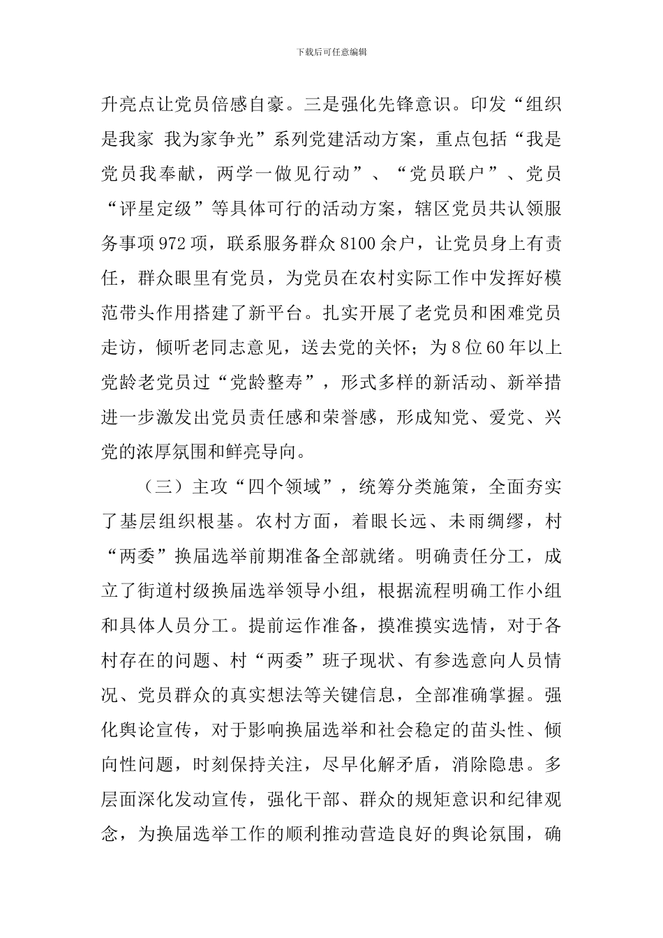 街道办事处2017年工作总结及2018年工作思路_第3页