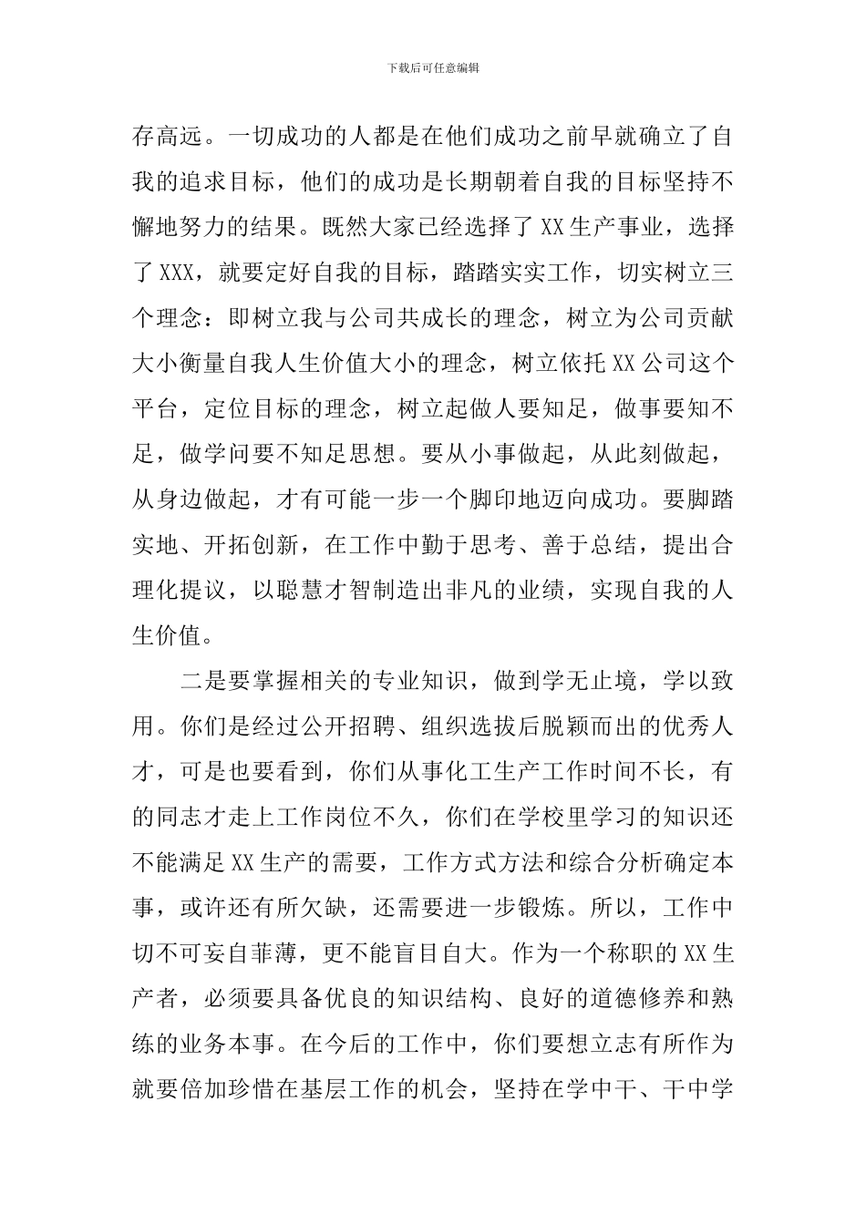 员工座谈会发言稿_第2页