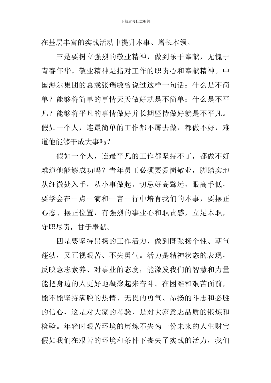 员工座谈会发言稿_第3页