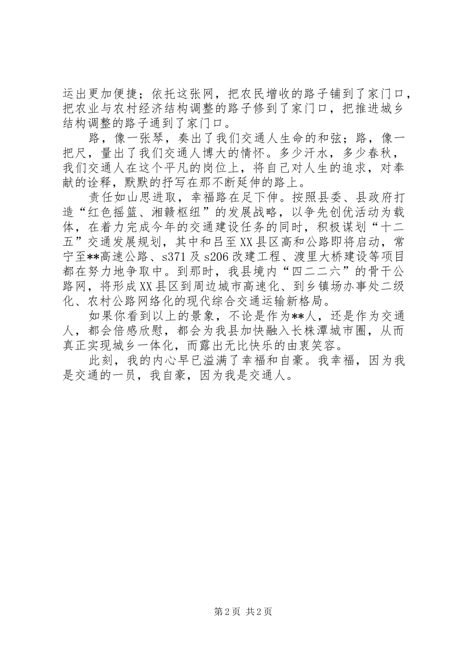 交通局爱岗敬业演讲范文_第2页