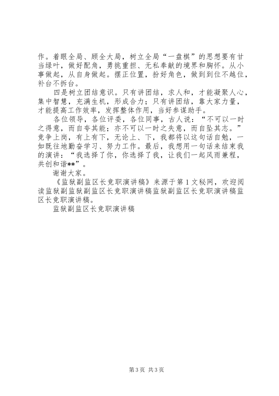 监狱副监区长竞职致辞演讲稿_第3页