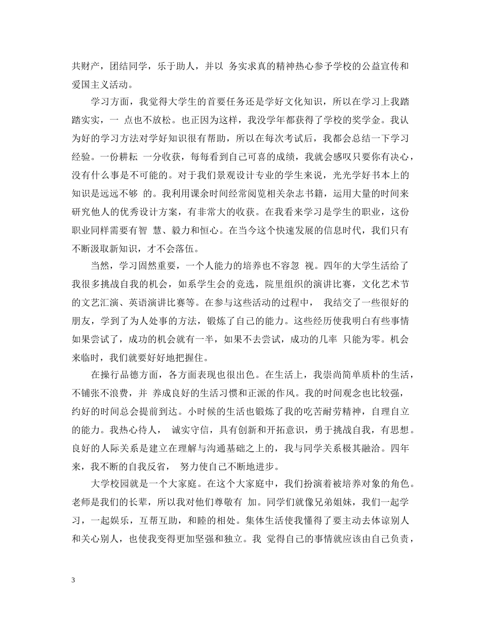 语文教育毕业生自我鉴定 _第3页