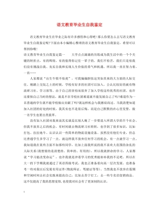 语文教育毕业生自我鉴定 