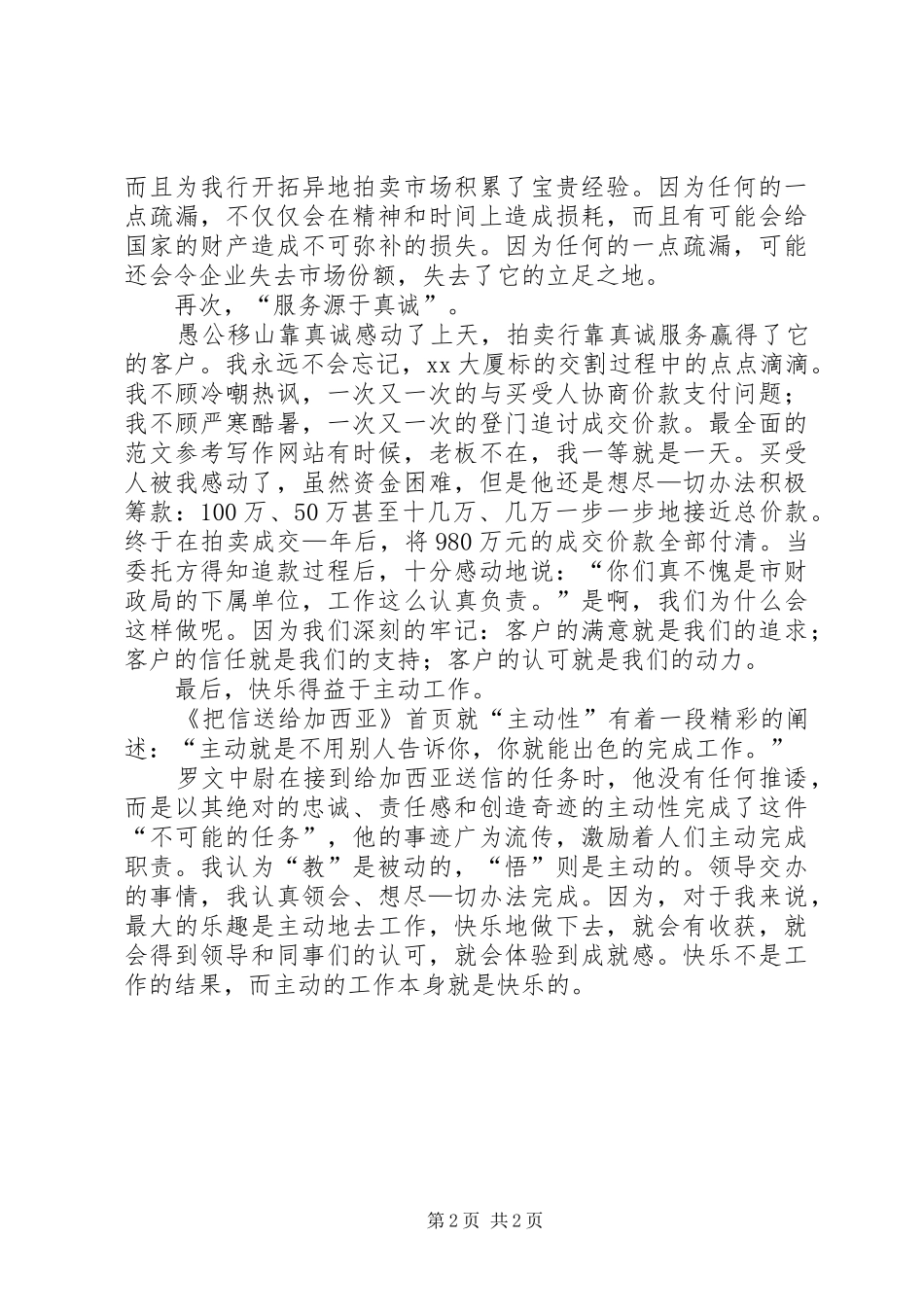 财政局致辞演讲稿用忠诚追随理想_第2页