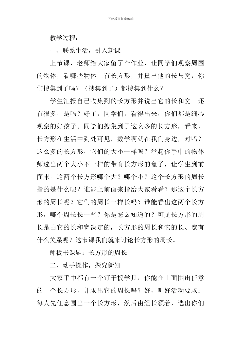 《长方形的周长》教案及教学反思_第2页