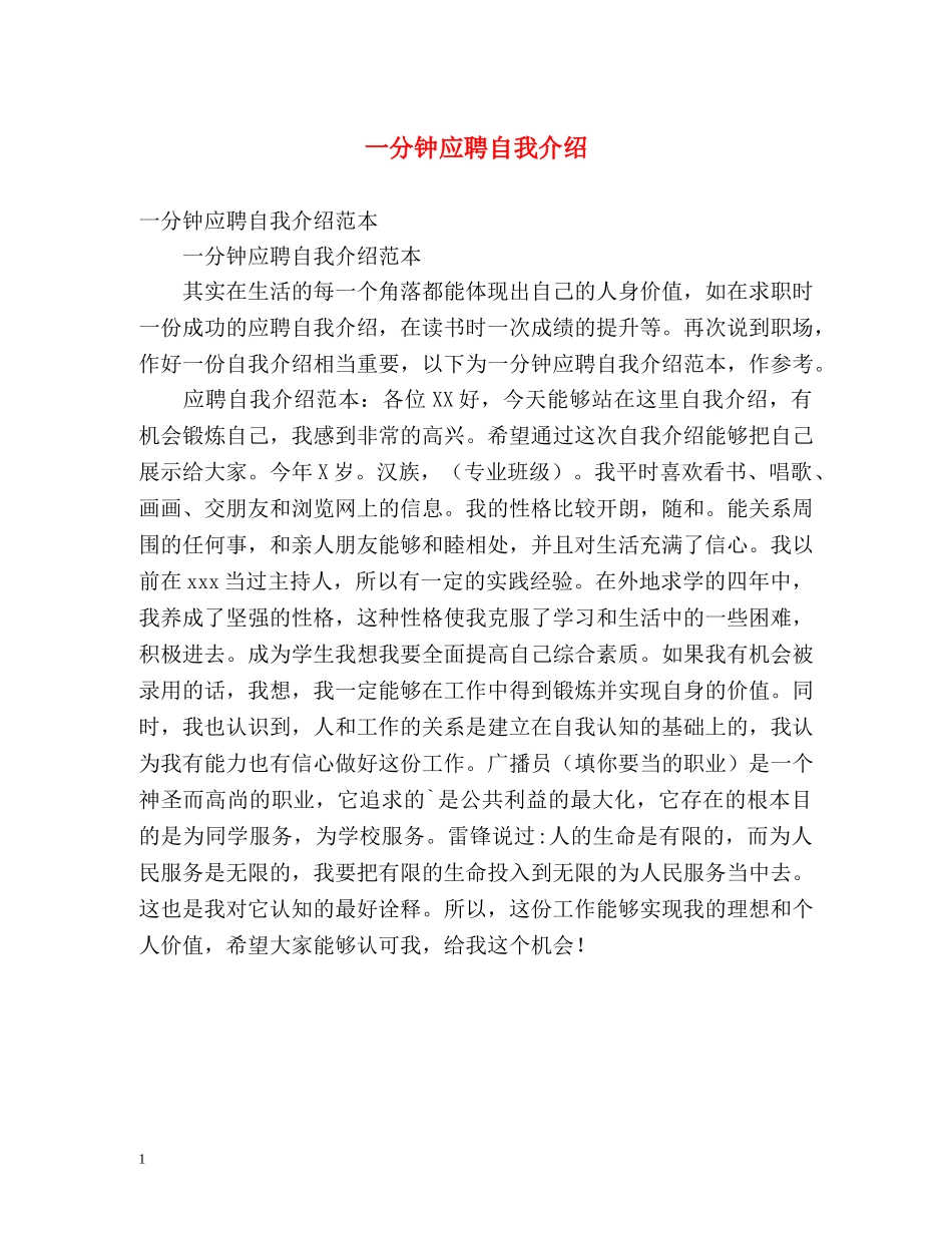 一分钟应聘自我介绍2 _第1页