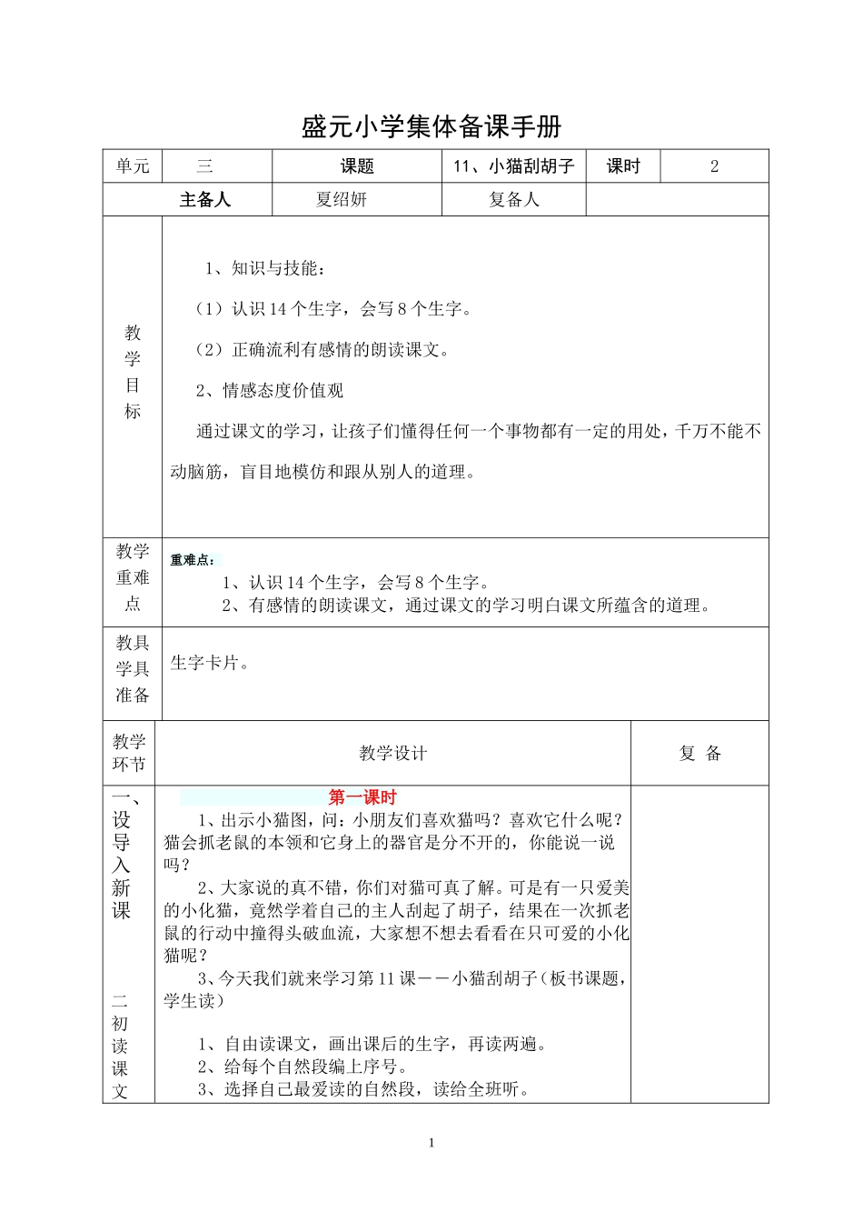 21、只听半句_第1页