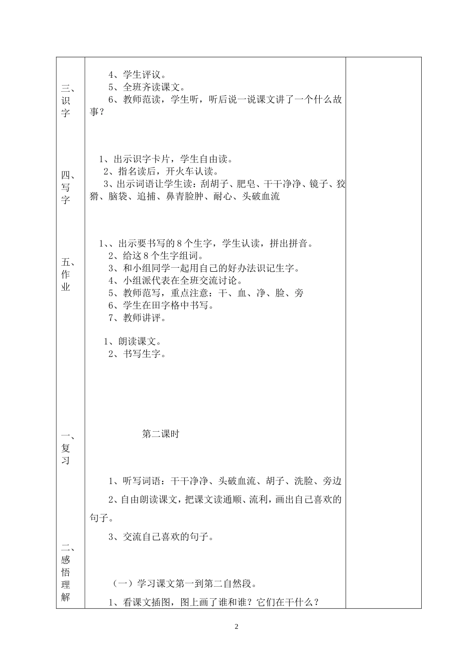 21、只听半句_第2页