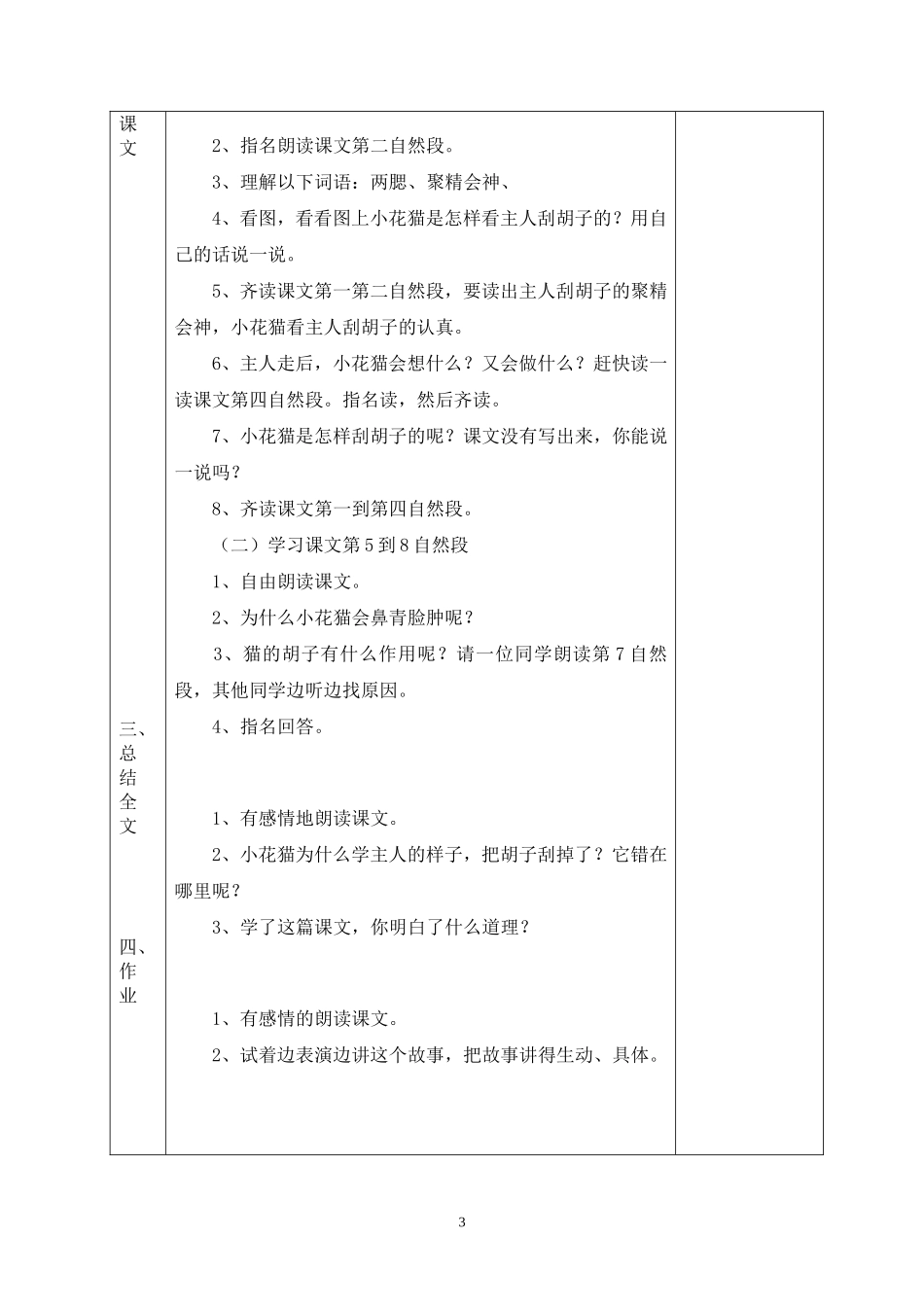 21、只听半句_第3页