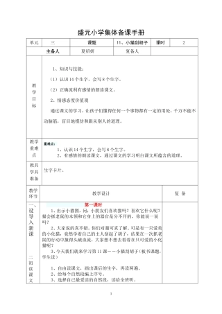 21、只听半句